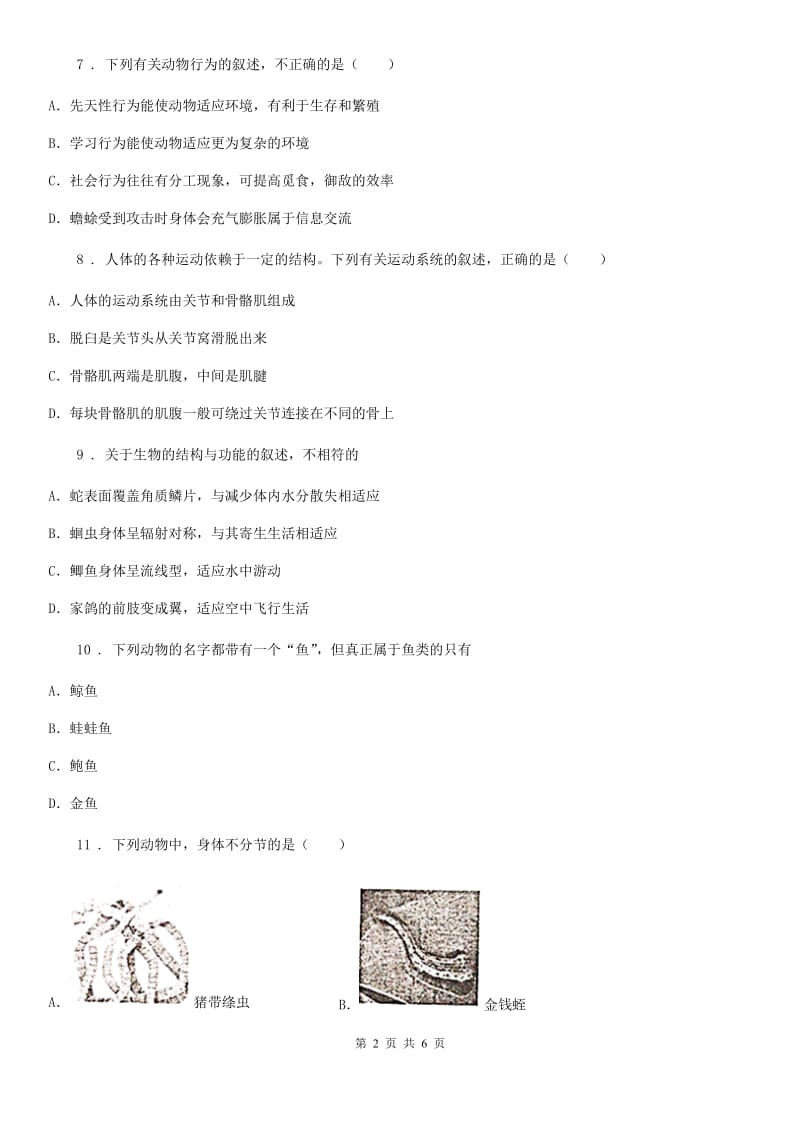 广州市2019年八年级上学期期中考试生物试题（I）卷-2_第2页