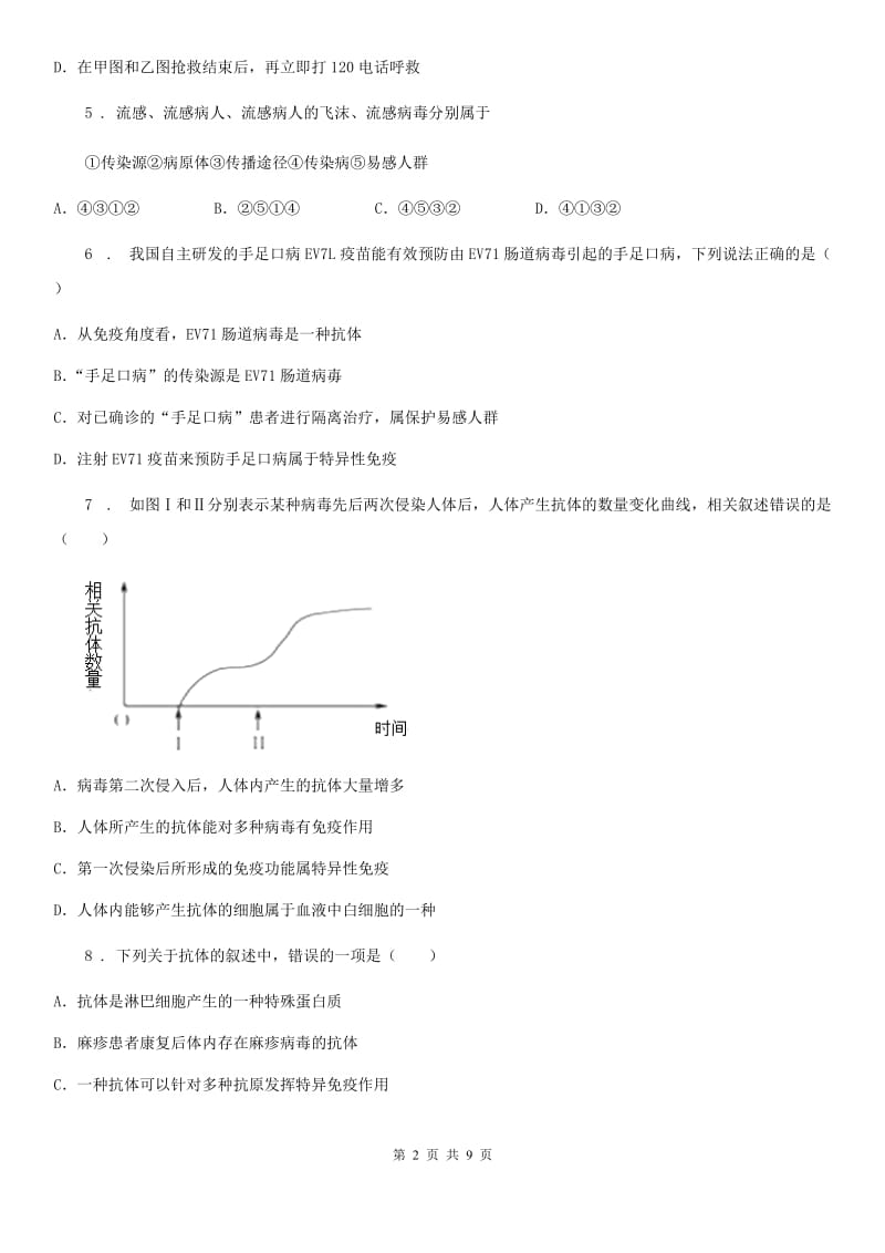 重庆市2020版八年级下学期第二次月考生物试题（II）卷_第2页