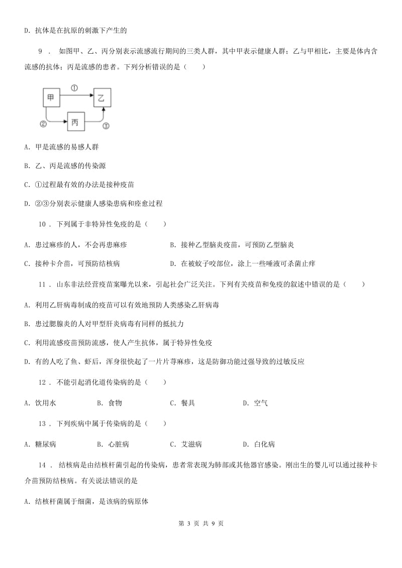 重庆市2020版八年级下学期第二次月考生物试题（II）卷_第3页