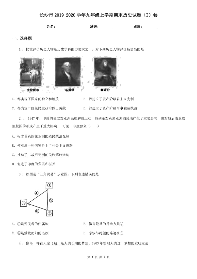 长沙市2019-2020学年九年级上学期期末历史试题（I）卷_第1页