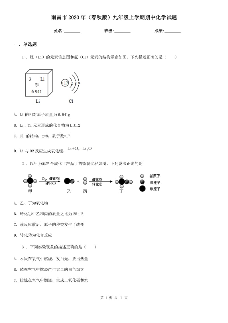 南昌市2020年（春秋版）九年级上学期期中化学试题_第1页