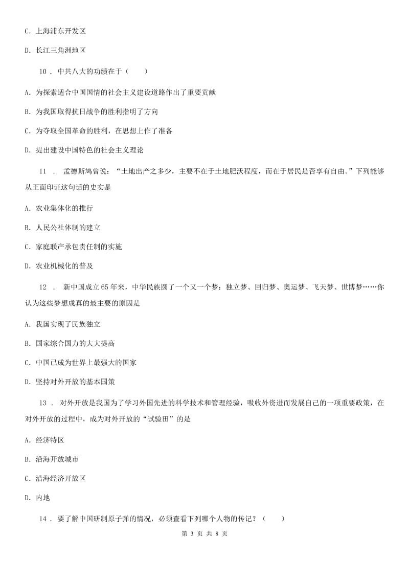 河南省2019-2020年度八年级下学期期中复习历史试题（二）A卷_第3页