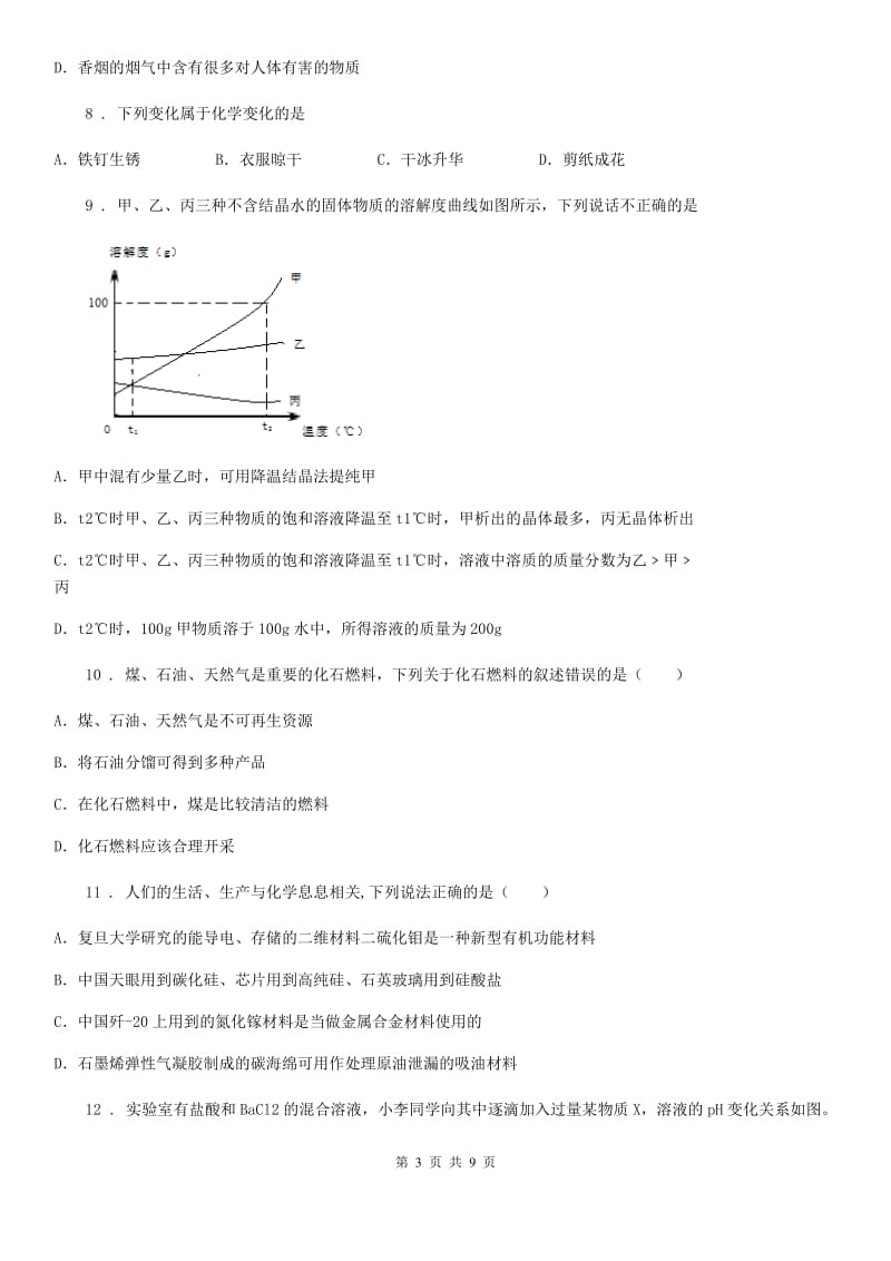 吉林省2020版中考三模化学试题A卷_第3页