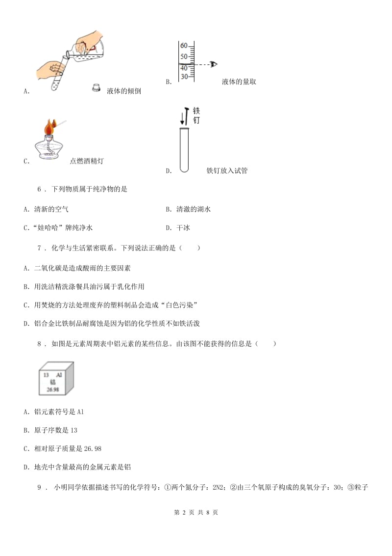 青海省2019版九年级上学期期中化学试题C卷_第2页