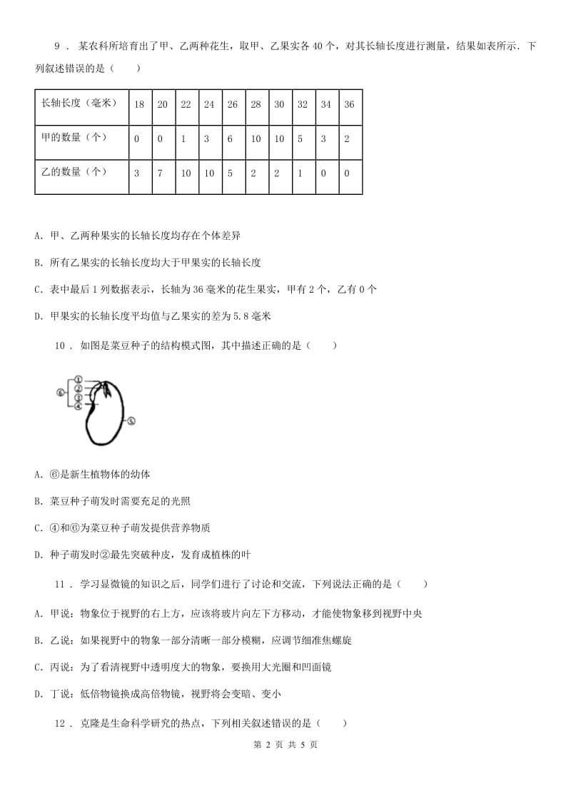 武汉市2019-2020年度七年级上学期期中生物试题B卷_第2页