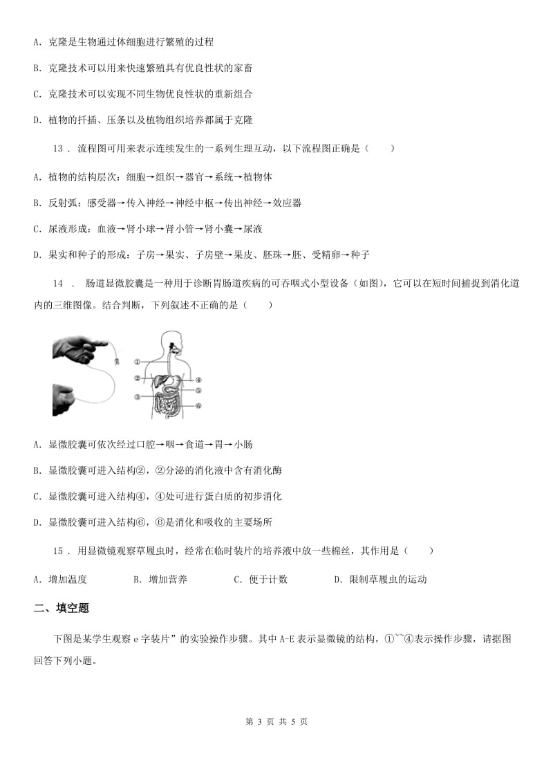 武汉市2019-2020年度七年级上学期期中生物试题B卷_第3页