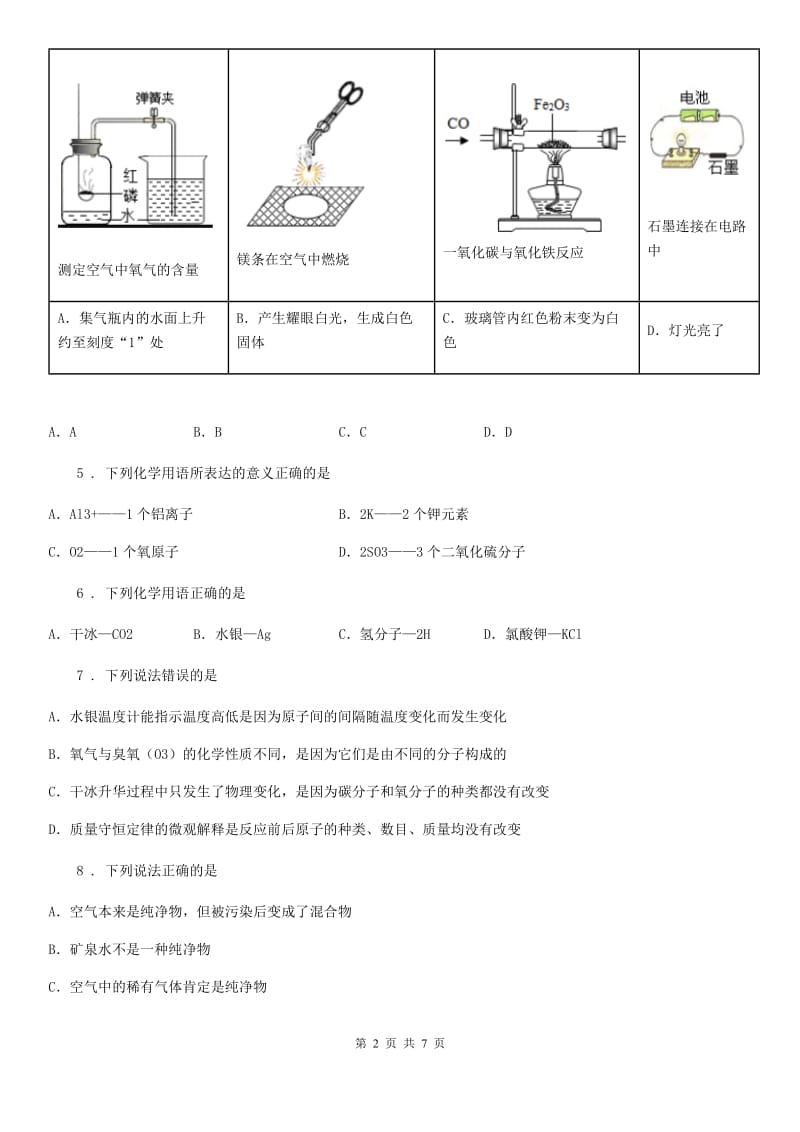 长春市2020年九年级上学期期中考试化学试题D卷_第2页