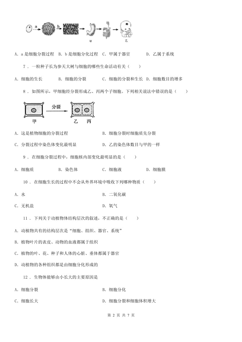 九年级生物细胞分裂分化形成组织复习题_第2页