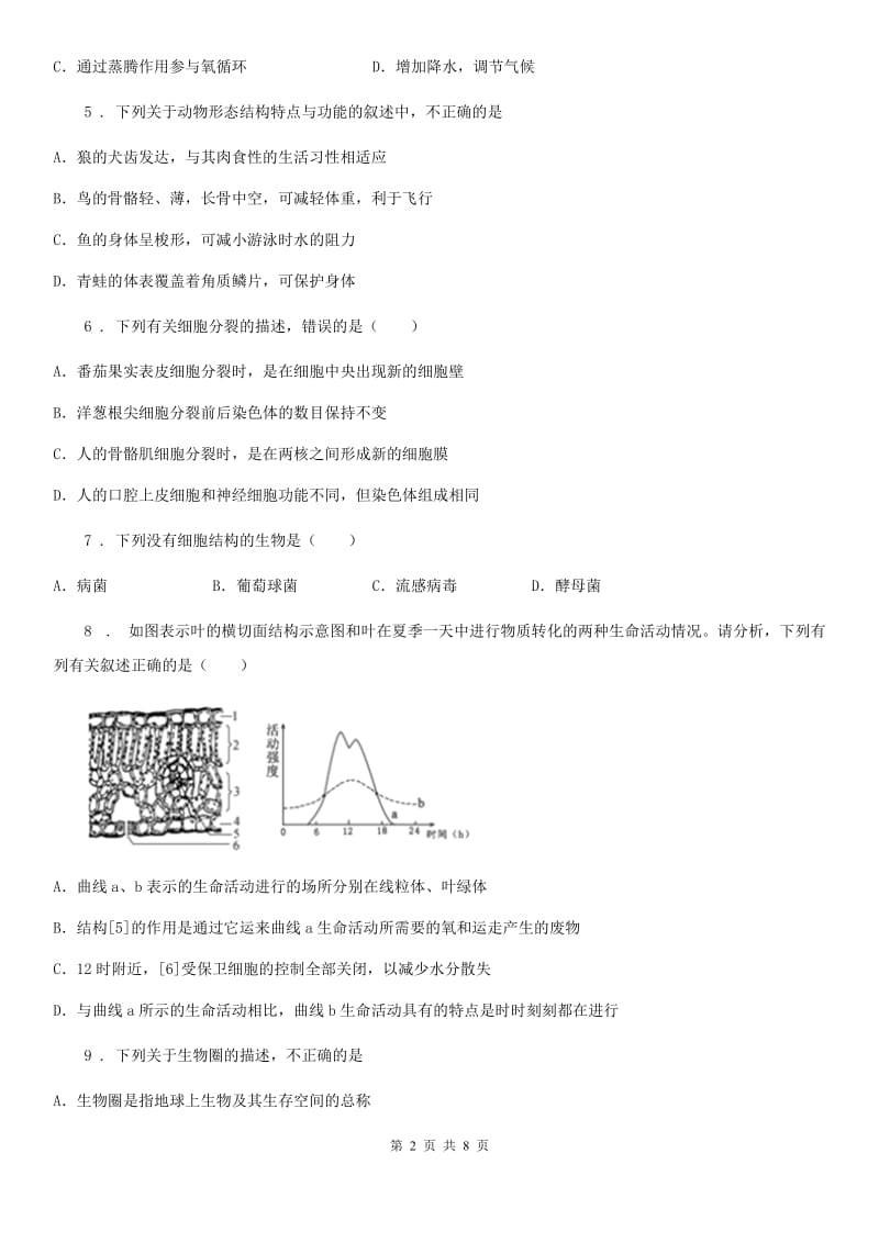 吉林省2019版七年级上学期第二次月考生物试题A卷_第2页