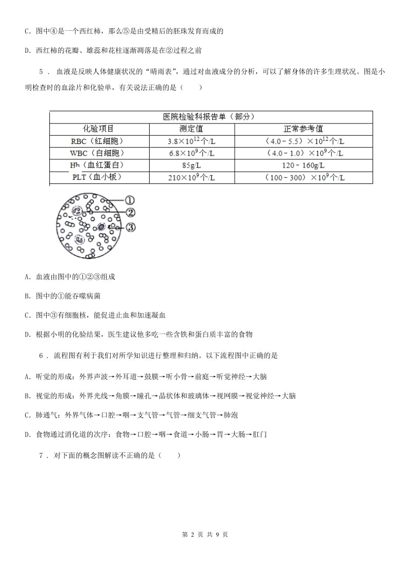 广西壮族自治区2019-2020学年八年级上学期第三次月考生物试题C卷_第2页