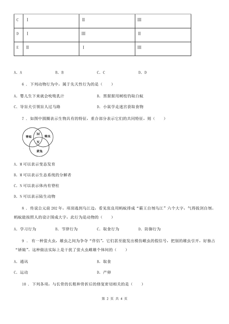 贵阳市2019-2020学年八年级上学期期中考试生物试题（I）卷_第2页