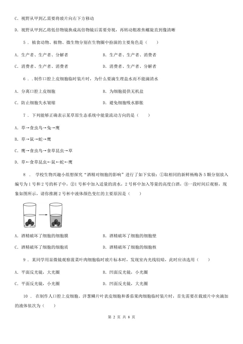 长沙市2019-2020年度七年级上学期期中考试生物试题A卷-1_第2页