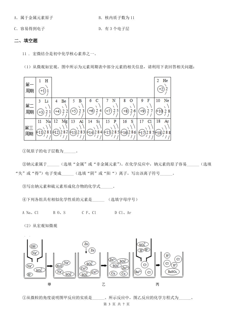 武汉市2019版九年级上学期第一次月考化学试题D卷_第3页