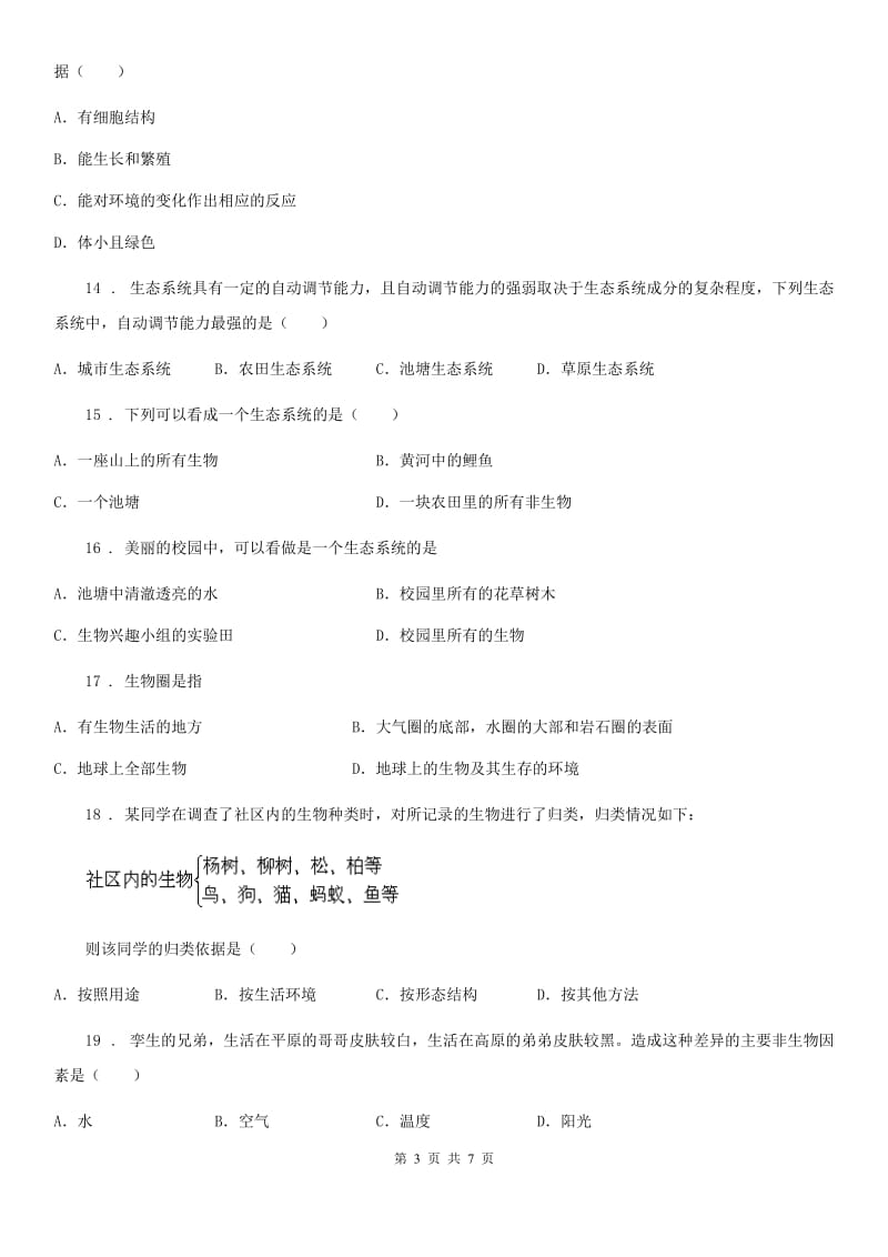 广西壮族自治区2020年七年级上学期第一次段考生物试题D卷_第3页