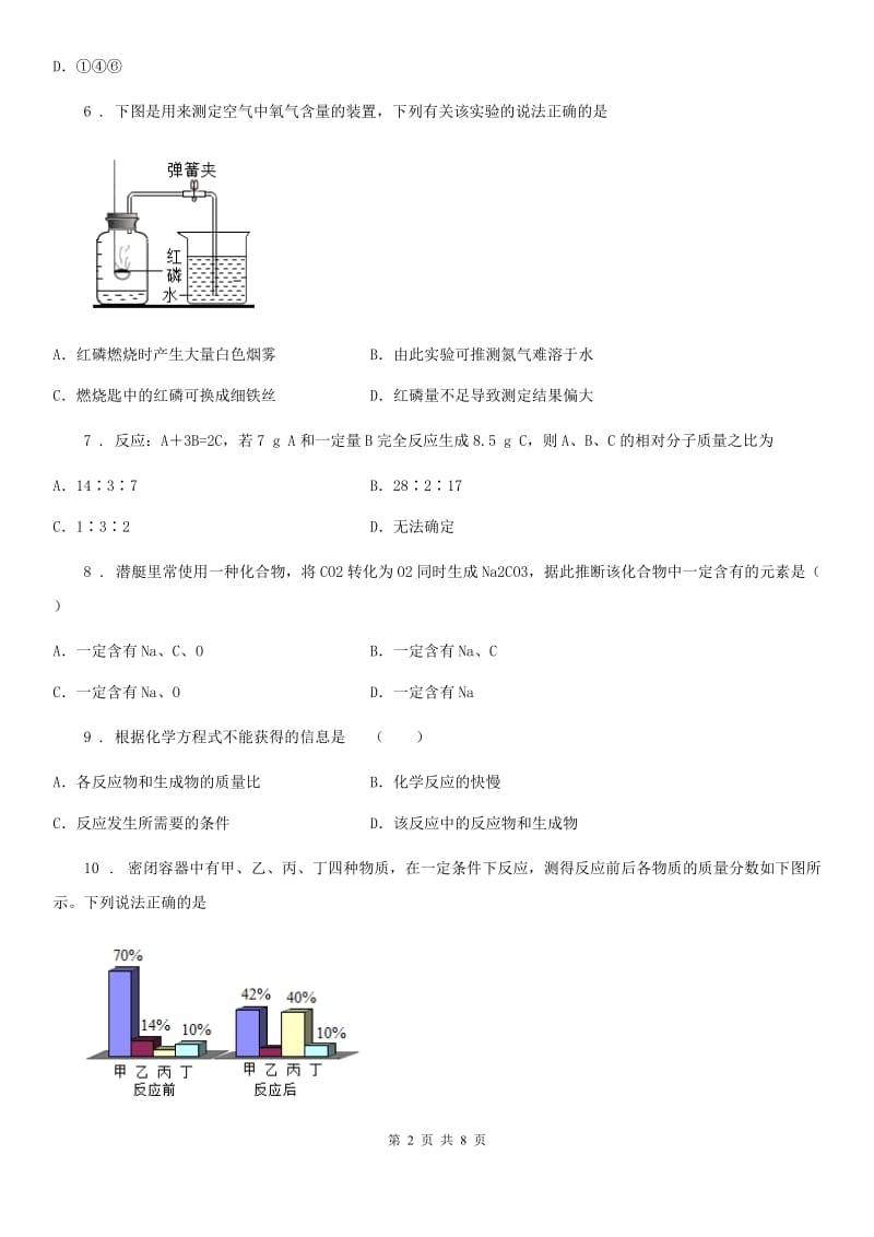 呼和浩特市2020年（春秋版）九年级上学期第二次月考化学试题（I）卷_第2页