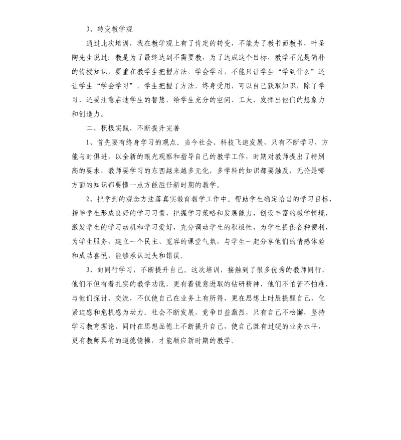 2020年高中教师学习总结篇_第2页