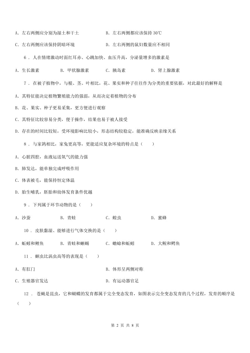 陕西省2019年八年级上学期期末考试生物试题D卷-1_第2页