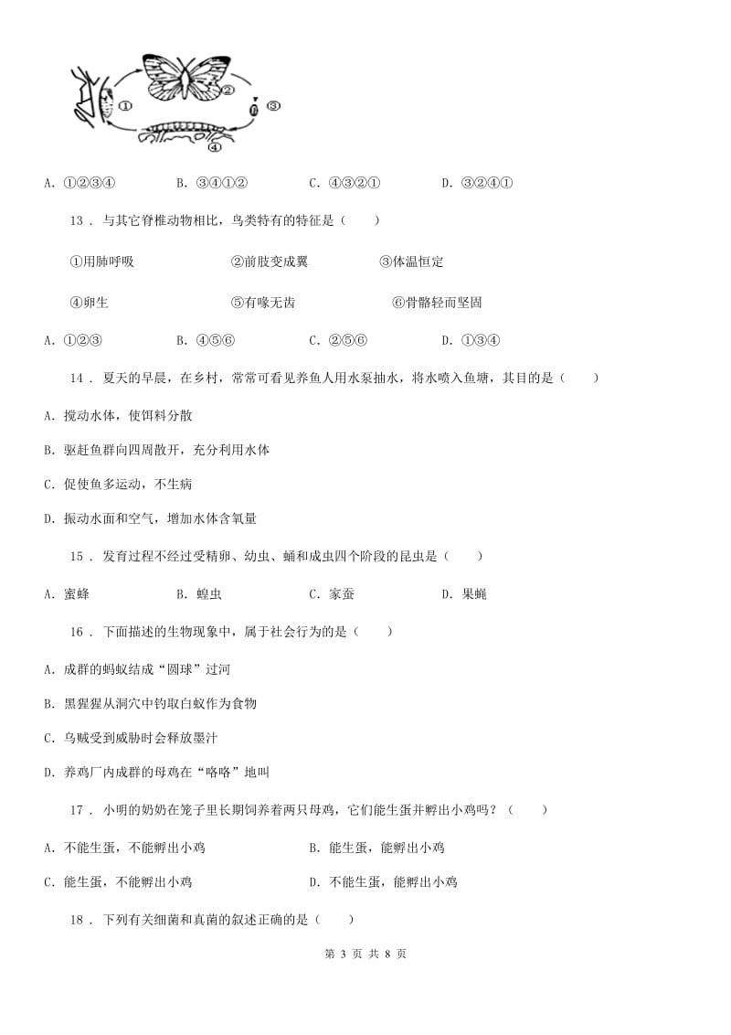 陕西省2019年八年级上学期期末考试生物试题D卷-1_第3页