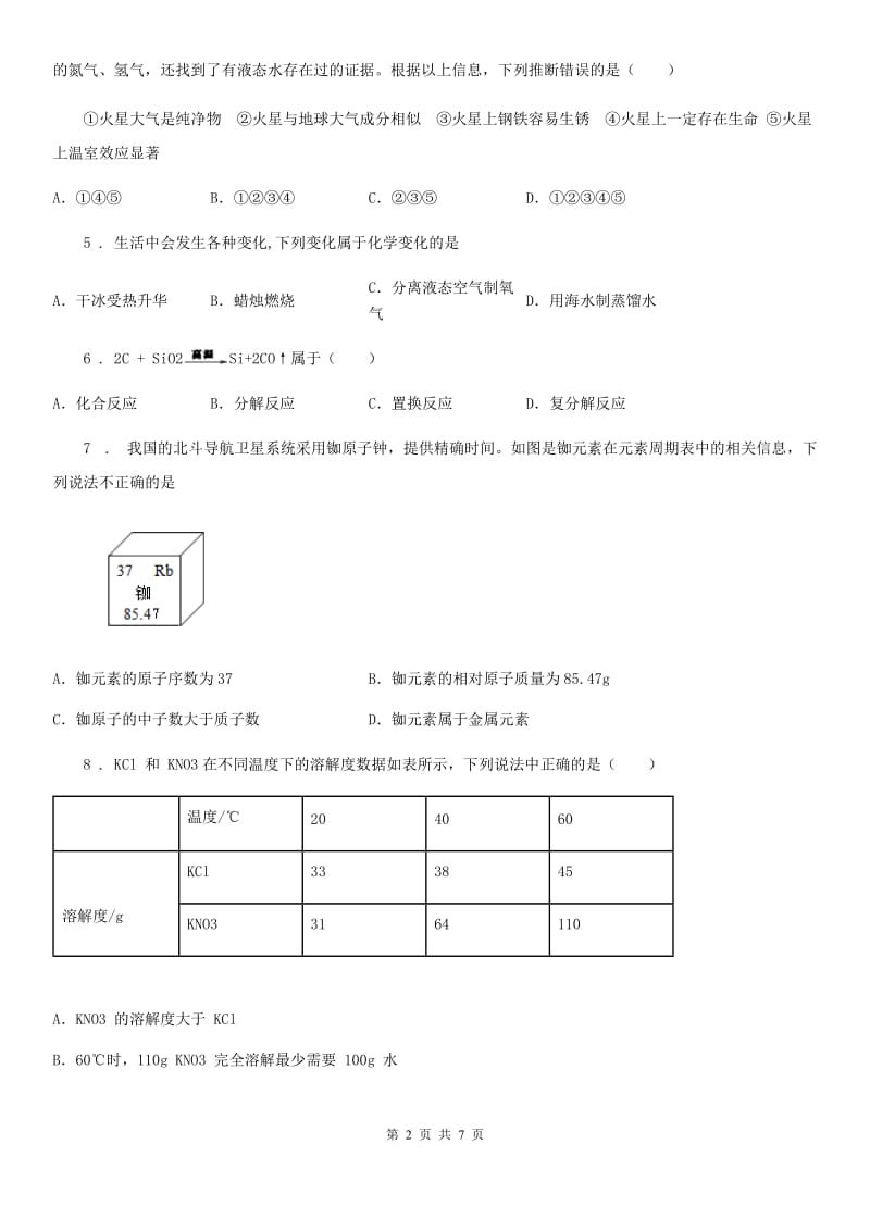 武汉市2019年九年级第5次联考化学试题（I）卷_第2页