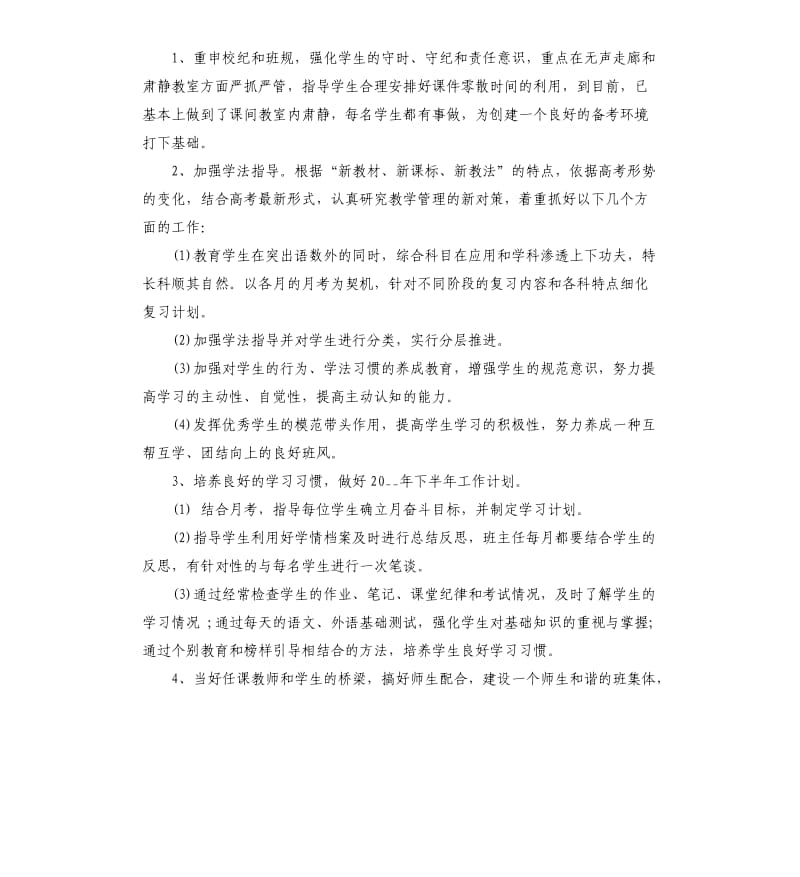 班主任个人教育管理工作述职总结_第2页