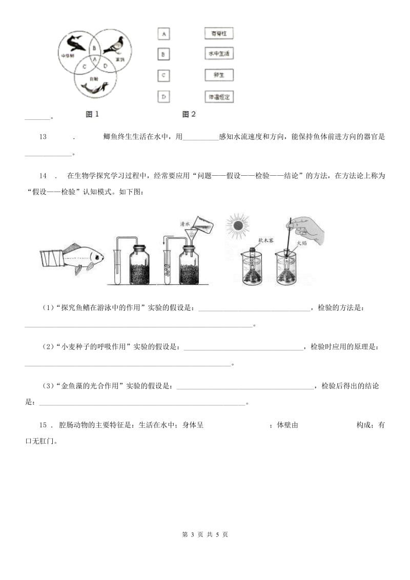 太原市2020版八年级上册生物 7.1.4鱼类 同步测试题（II）卷_第3页