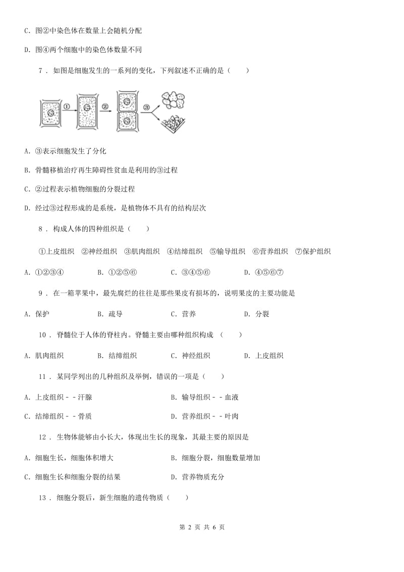 郑州市2020版九年级中考模拟汇总练习（四）生物试题D卷_第2页