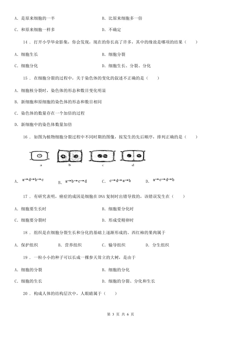 郑州市2020版九年级中考模拟汇总练习（四）生物试题D卷_第3页