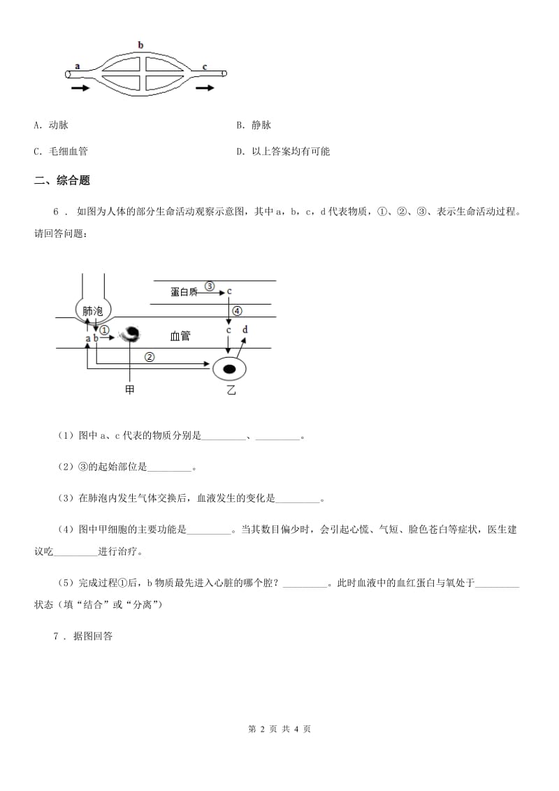 合肥市2019-2020年度九年级下学期第一次月考生物试题（I）卷_第2页