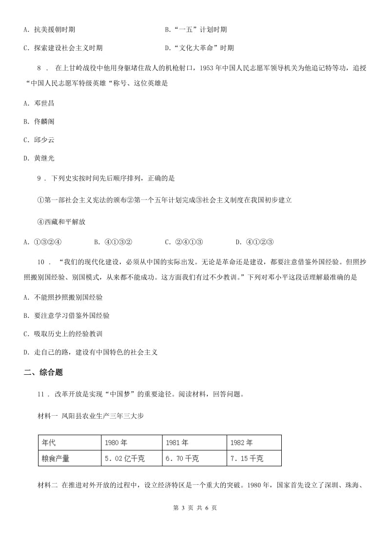 哈尔滨市2020年八年级（下）期中历史试题D卷_第3页