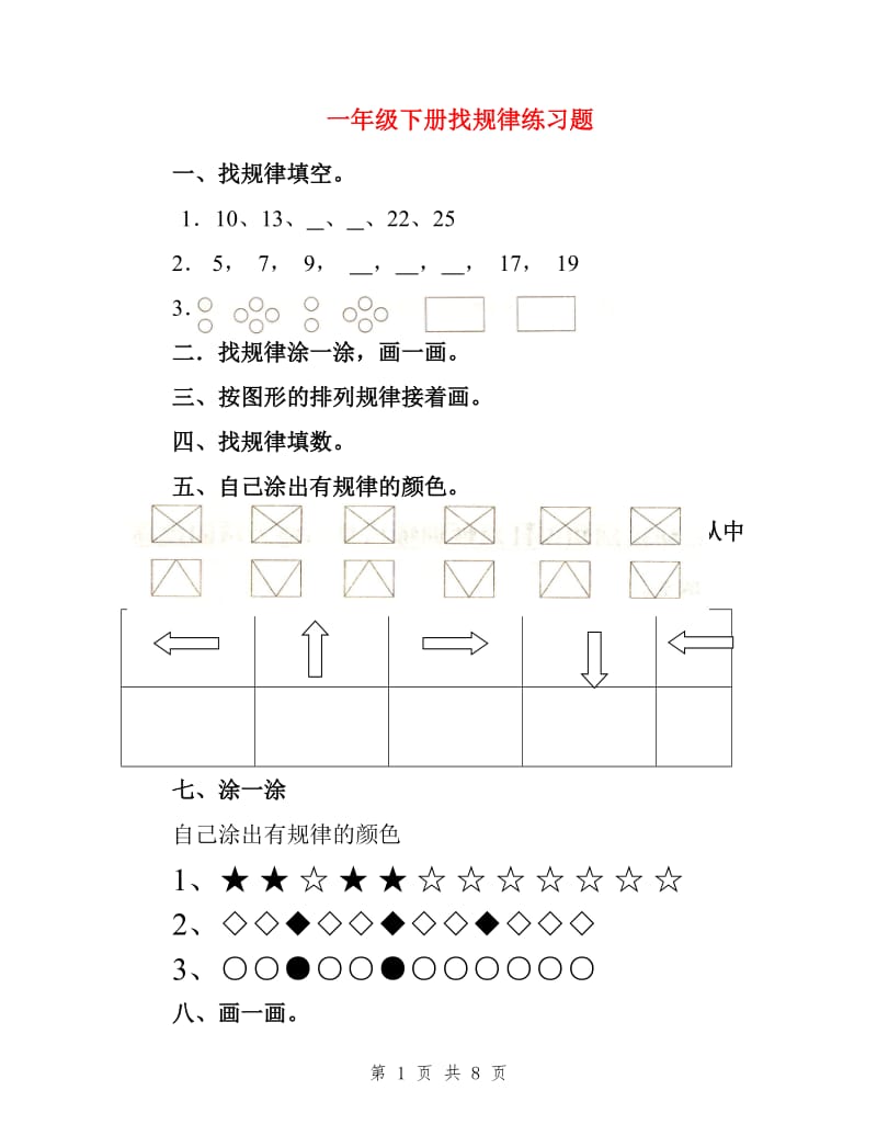 一年级下册找规律练习题_第1页