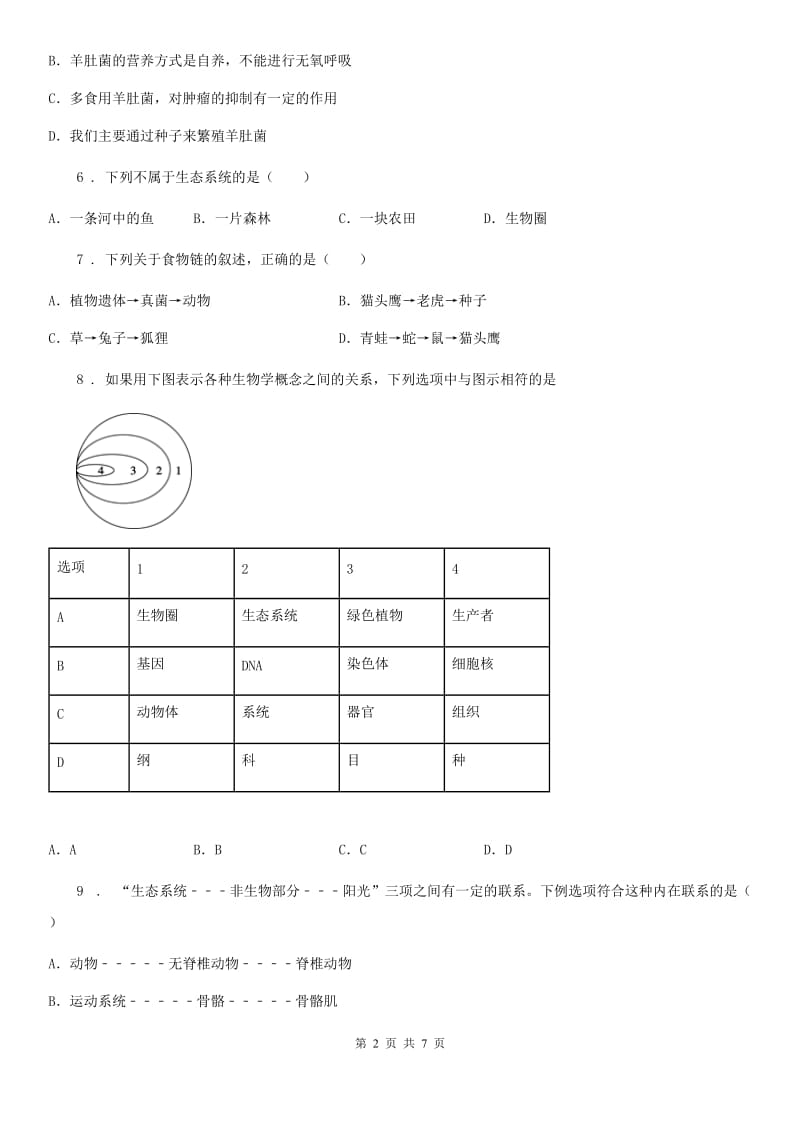 银川市2019版七年级生物：生态系统专题训练题（II）卷_第2页