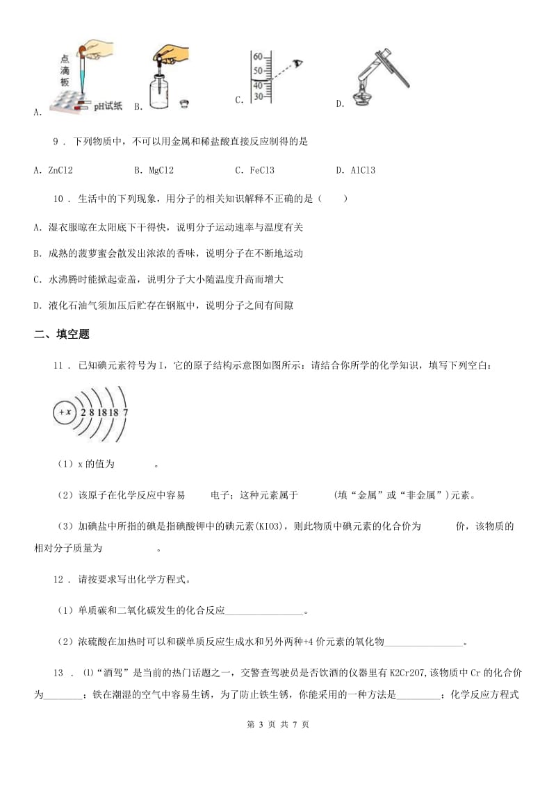 昆明市2020版中考化学试题（II）卷_第3页