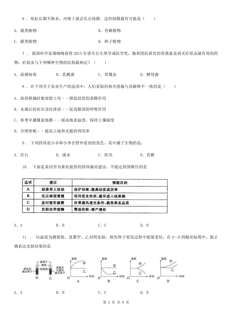 河北省2020版七年级上学期期末生物试题A卷_第2页