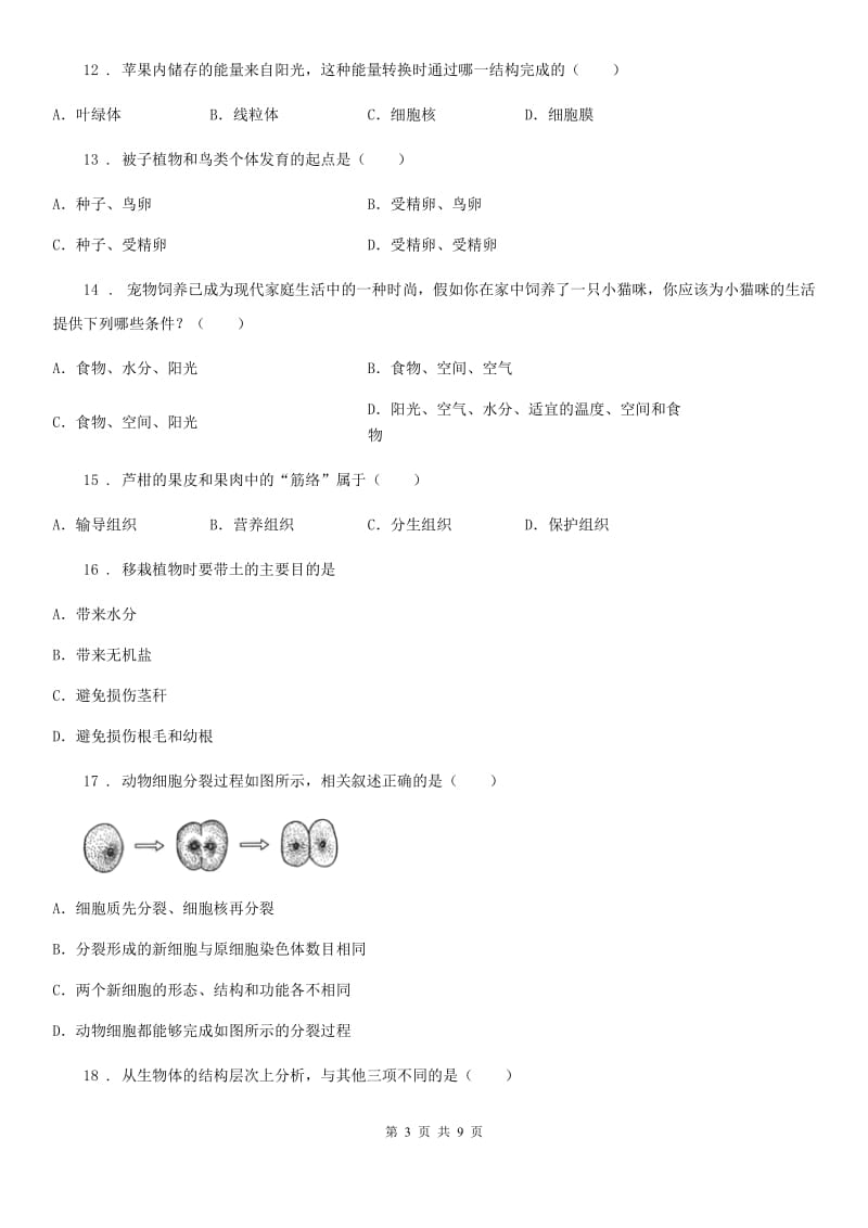 河北省2020版七年级上学期期末生物试题A卷_第3页