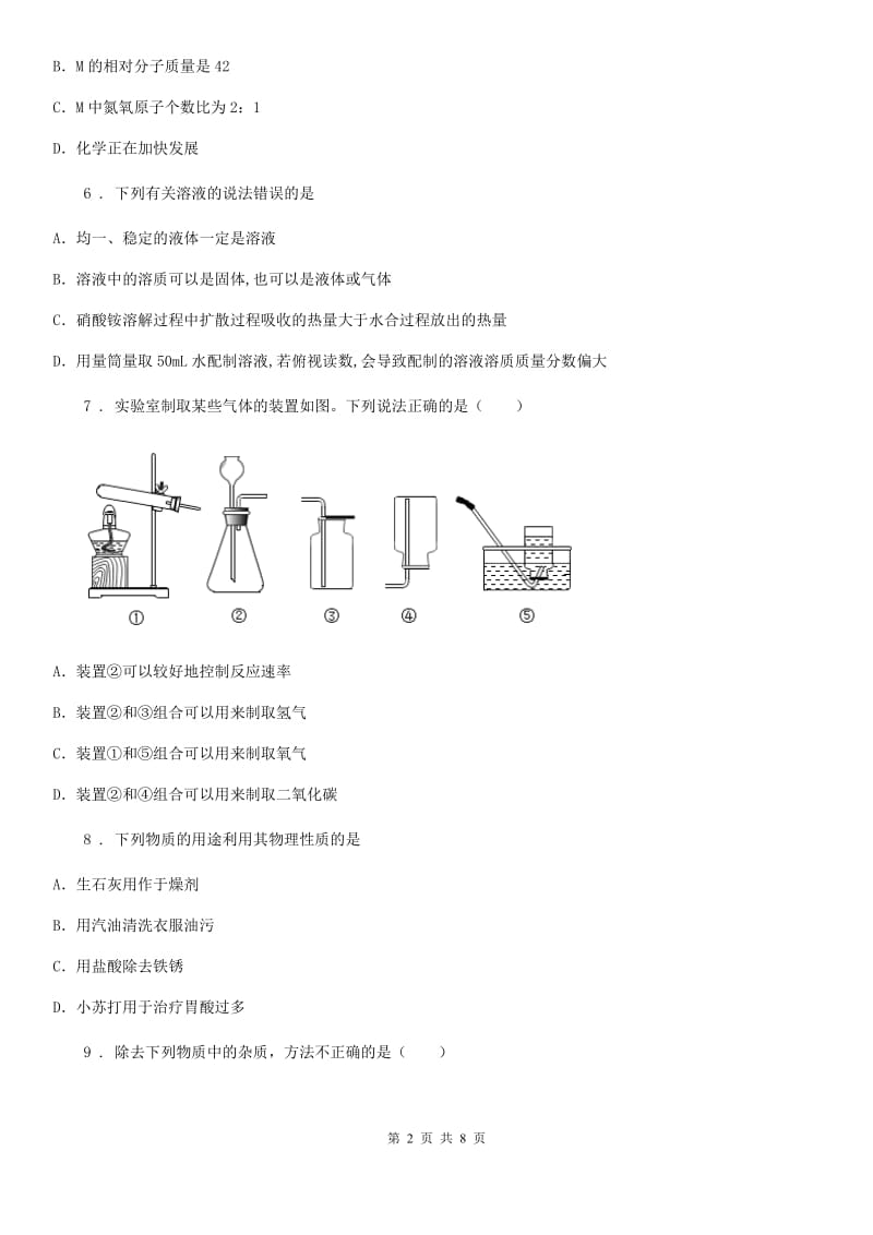 昆明市2020年（春秋版）九年级上学期期末考试化学试题（II）卷_第2页