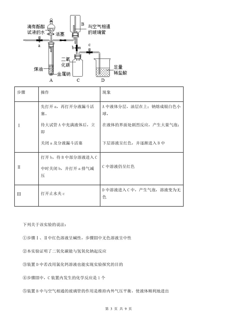 昆明市2019版九年级下学期网络质量监测第二次调研化学试题_第3页