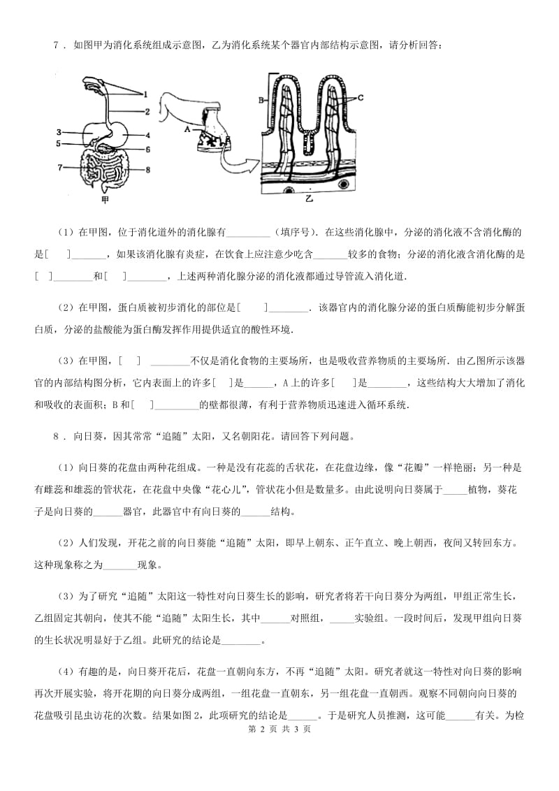 内蒙古自治区2020版九年级上学期第一次月考生物试题D卷_第2页