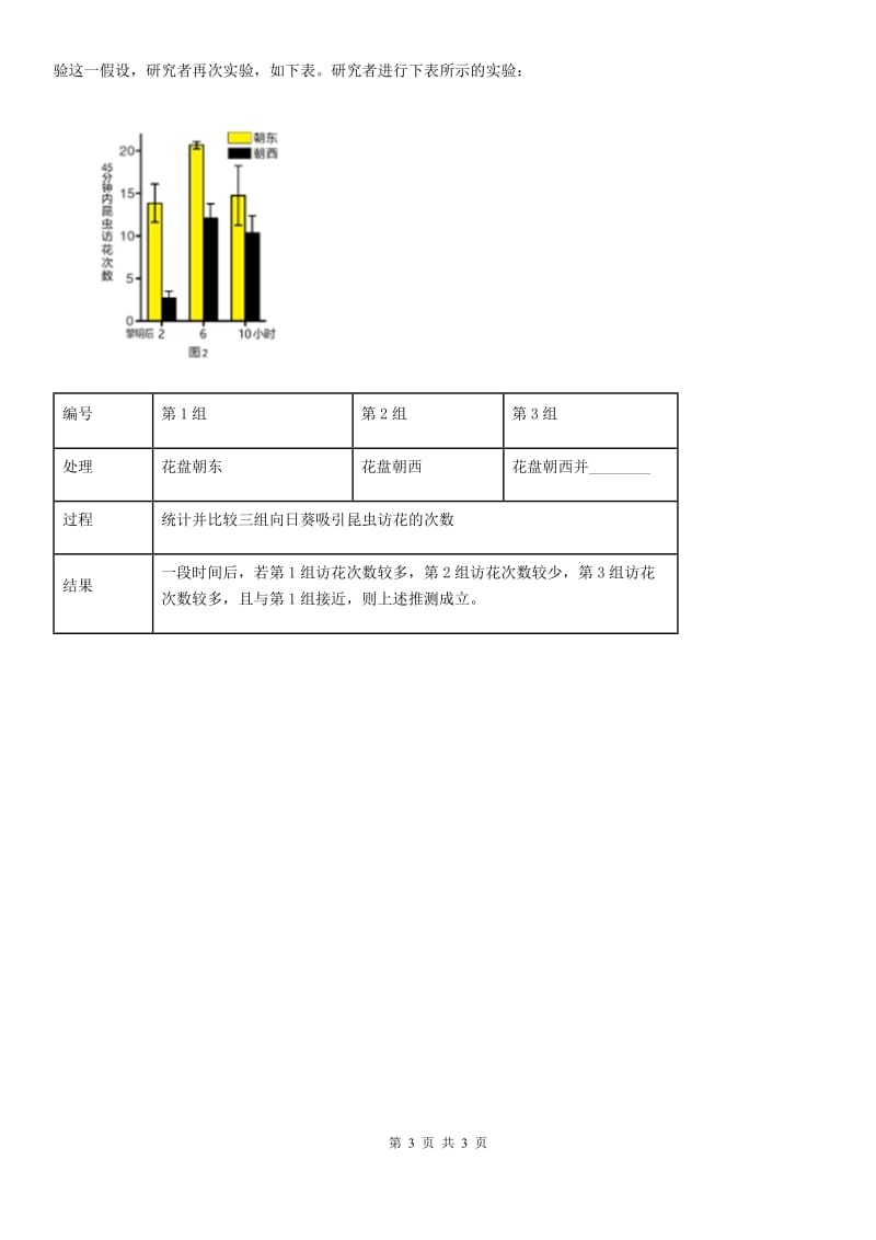 内蒙古自治区2020版九年级上学期第一次月考生物试题D卷_第3页