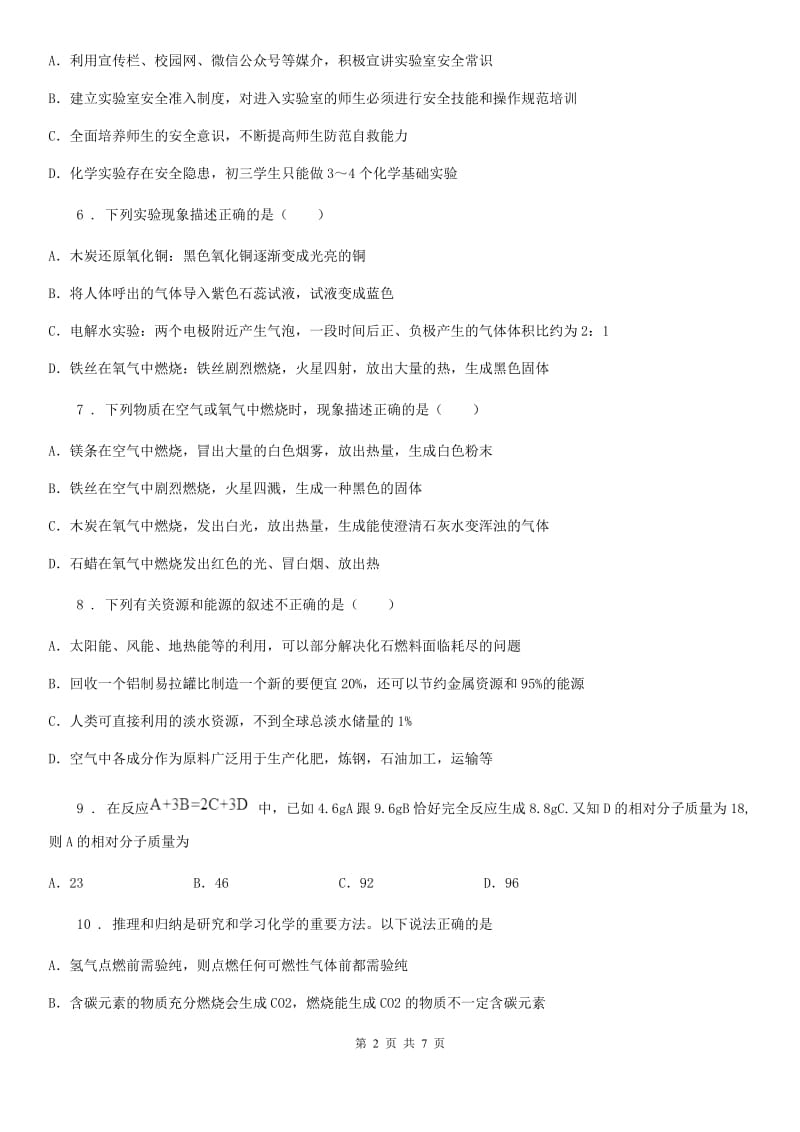 陕西省2020年（春秋版）九年级上学期12月月考化学试题D卷_第2页