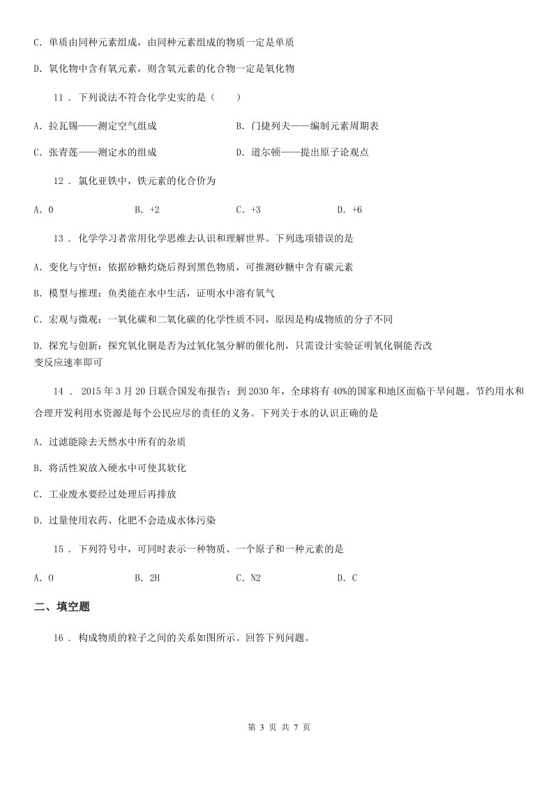 陕西省2020年（春秋版）九年级上学期12月月考化学试题D卷_第3页