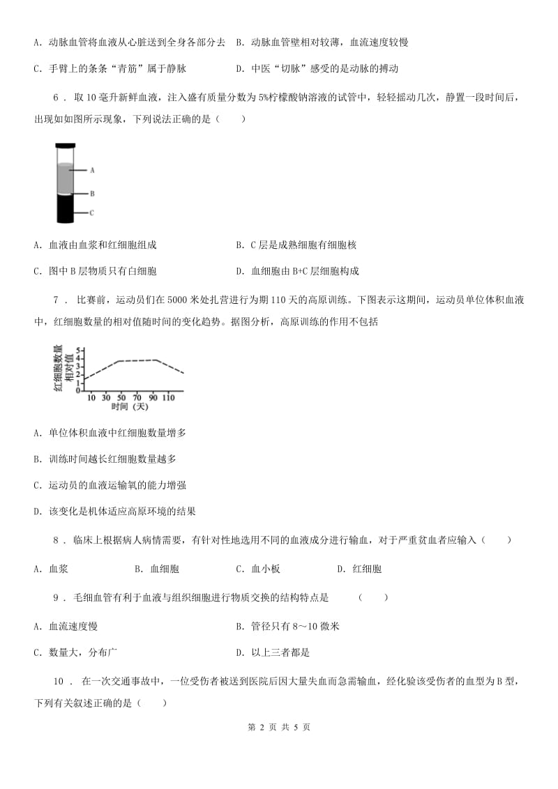 陕西省2020年七年级第二学期期中考试生物试题C卷_第2页