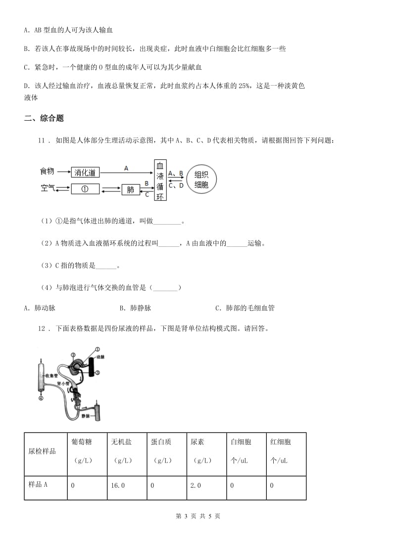 陕西省2020年七年级第二学期期中考试生物试题C卷_第3页