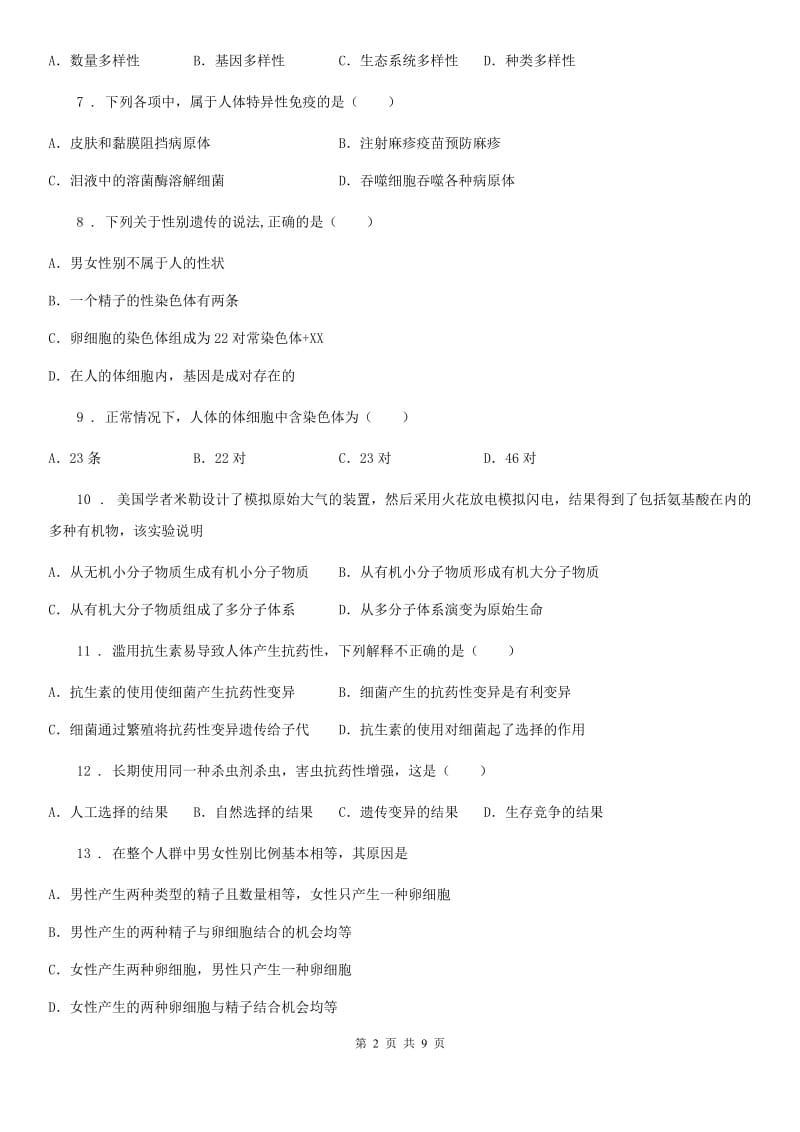 河南省2019版八年级下学期期中考试生物试题D卷_第2页
