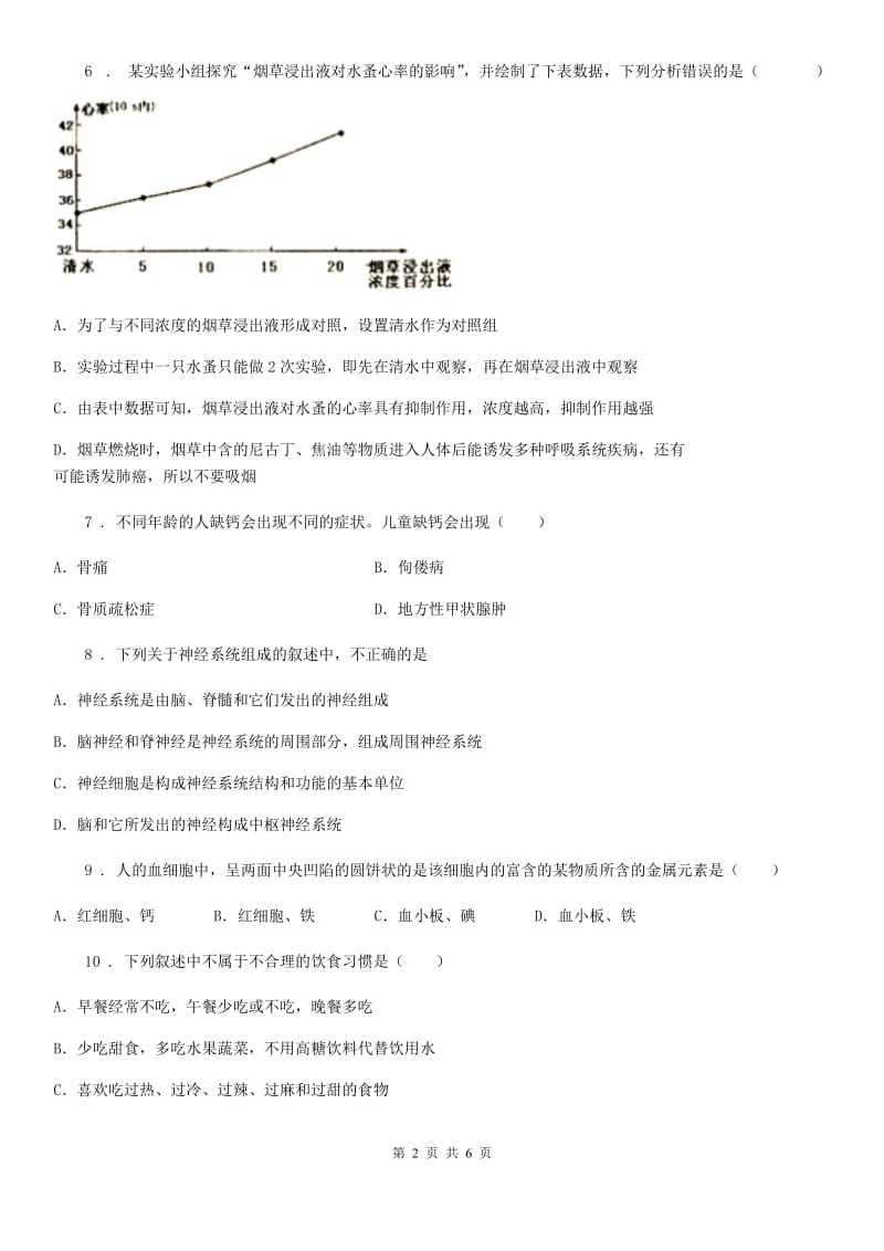 八年级下学期第一次月考生物试题_第2页