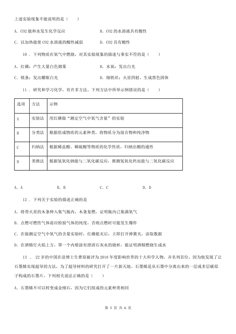 拉萨市2020版九年级上学期第二次质量抽测化学试题D卷_第3页