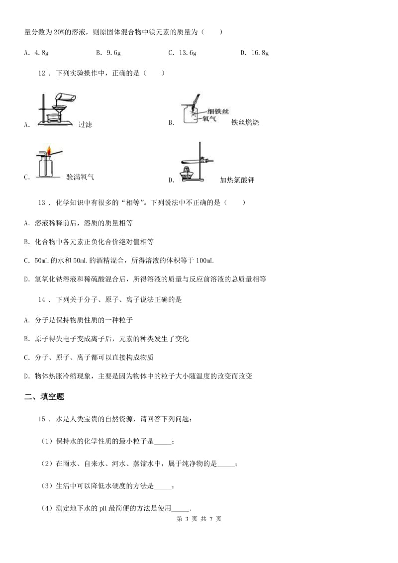 山西省2019年九年级上学期期中化学试题（II）卷_第3页