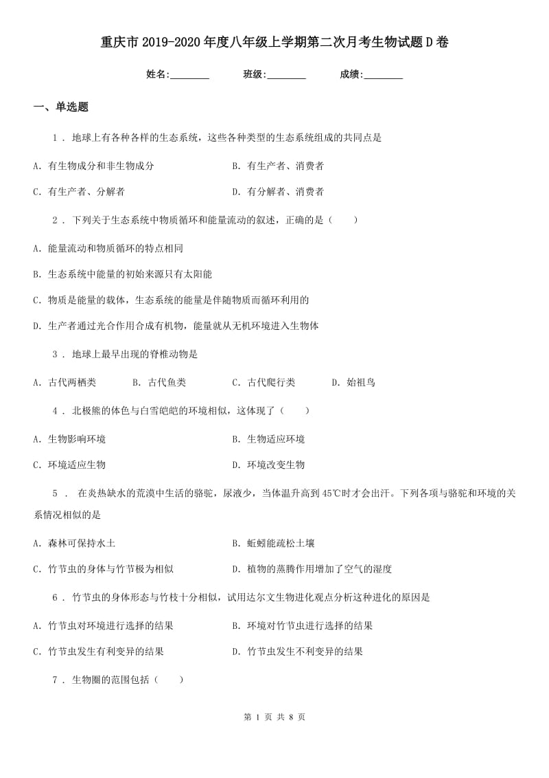 重庆市2019-2020年度八年级上学期第二次月考生物试题D卷_第1页