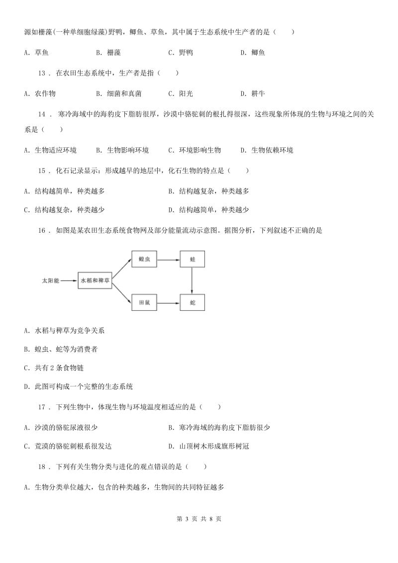 重庆市2019-2020年度八年级上学期第二次月考生物试题D卷_第3页