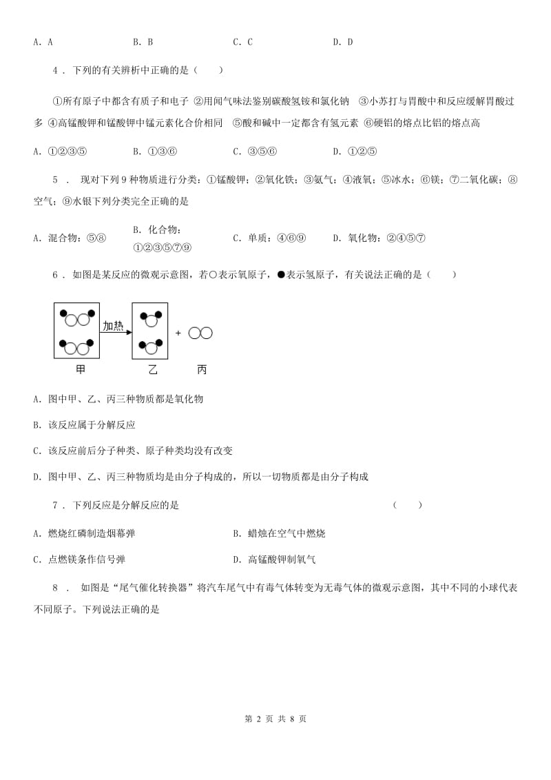 拉萨市2019版九年级化学第二单元第四节难度偏大尖子生题_第2页