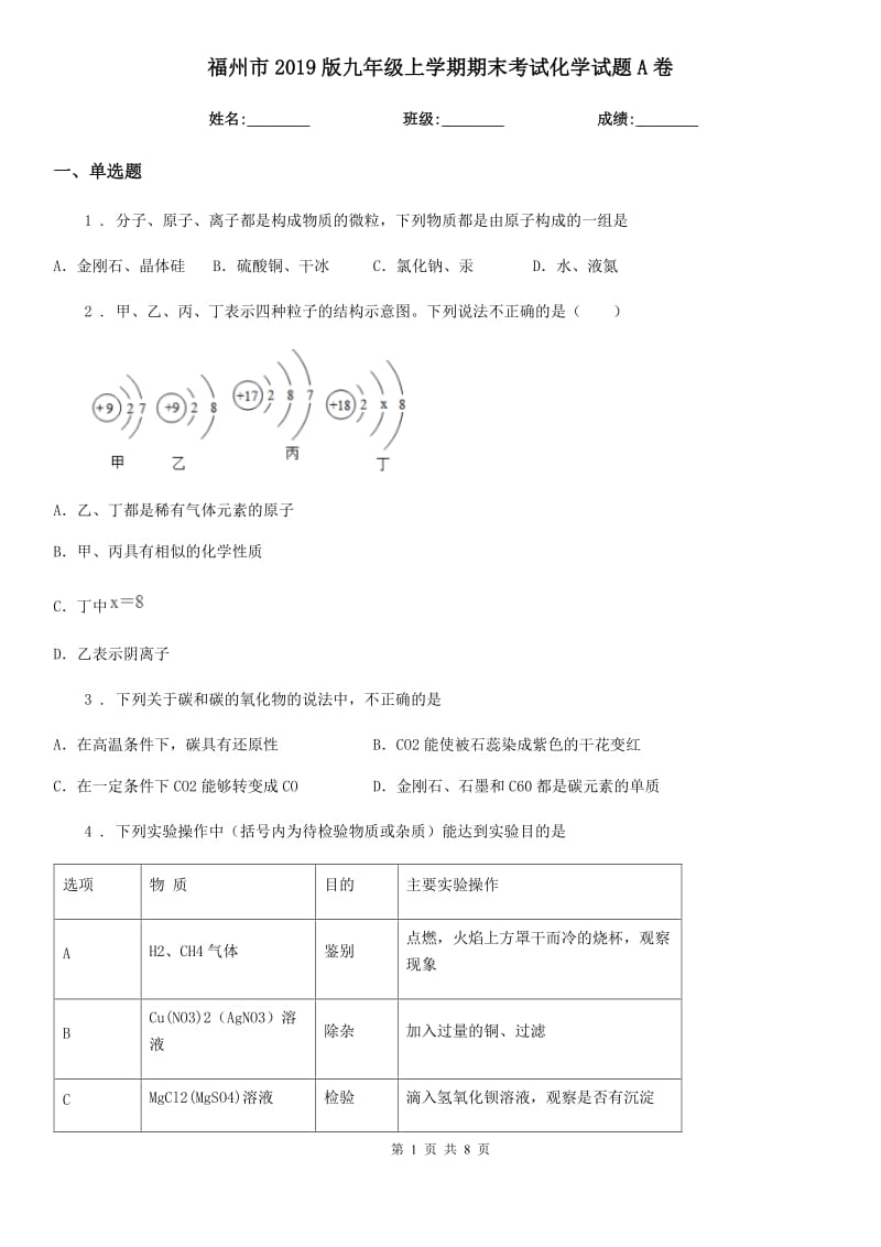 福州市2019版九年级上学期期末考试化学试题A卷（模拟）_第1页